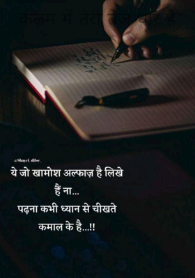 कलम में तेरी तेज धार है