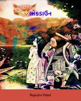 લોકડાઉન