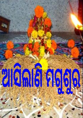 ଆସିଲାଣି ମଗୁଶୁର