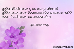 ପ୍ରକୃତିର...