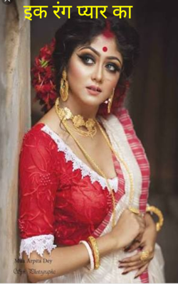 इक रंग प्यार का