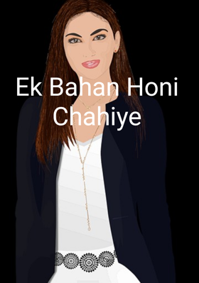 एक बहन होनी चाहिए