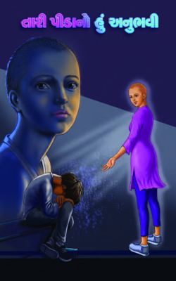 તારી પીડાનો હું અનુભવી Part-26