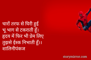 

चारों तरफ से...