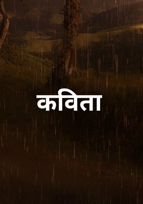 कविता