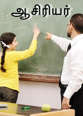 ஆசிரியர்