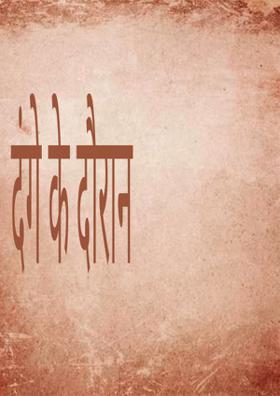 दंगे के दौरान