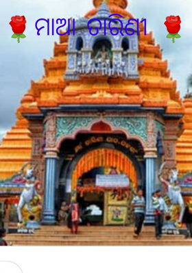 ମାଆ ତାରିଣୀ