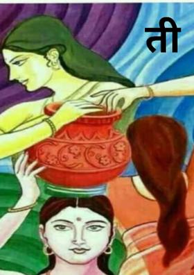 ती