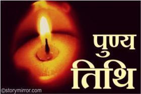 पुण्य तिथि