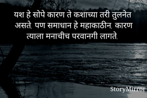 यश हे सोपे कारण...