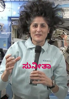 ಸುನೀತಾ