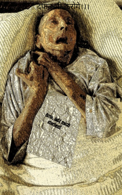 दफन भी करोगे।