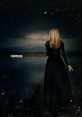 नज़रंदाज़