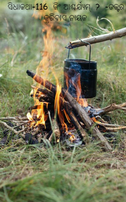 କିଂ ଆଶ୍ଚର୍ଯ୍ୟମ୍