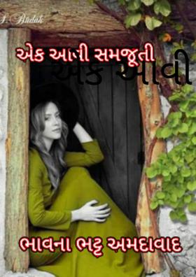એક આવી સમજૂતી