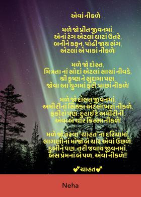 એવાં નીકળે