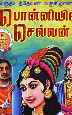 வந்தியத்தேவன்  வருகிறான்