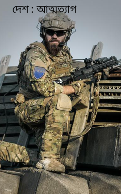 দেশ : আত্মত্যাগ