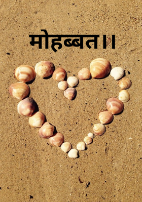 मोहब्बत