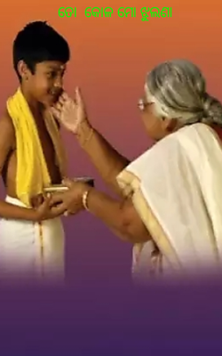 ତୋ କୋଳ ମୋ ଝୁଲଣା