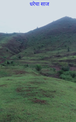 धरेचा साज