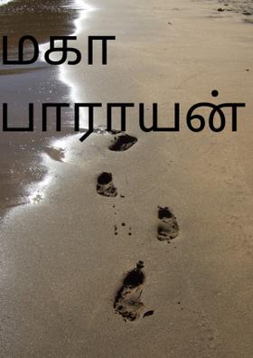 மகாபாராயன்