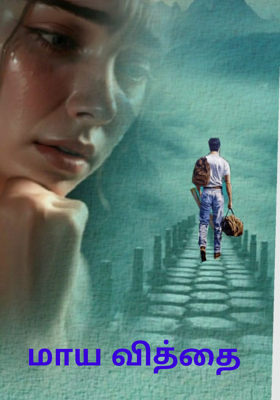 மாய வித்தை