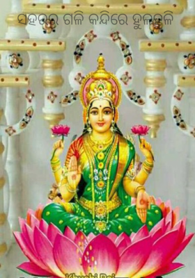 ସହରର ଗଳି କନ୍ଦିରେ ହୁଳହୁଳି 