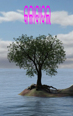 କଳାବାଦଲ