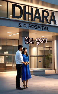 ପ୍ରିୟ ତମେ...