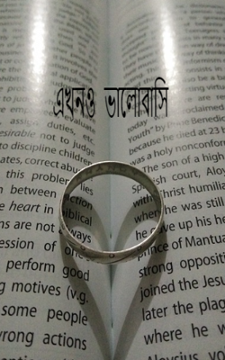 এখন  ভালোবাসি