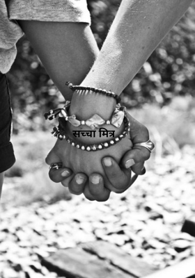 सच्चा मित्र