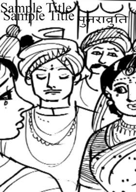 पुर्नावृत्ती