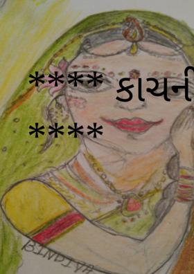 કાચની બંગડીઓ