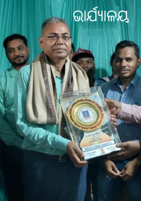 ଭାର୍ଯ୍ୟାଳୟ