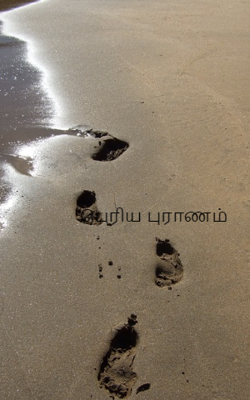 பெரிய புராணம்