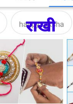 राखी