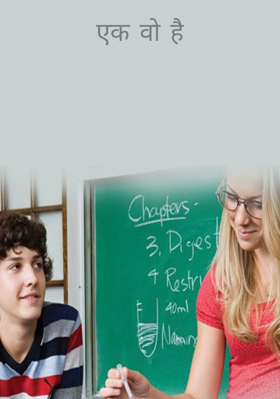 एक वो है