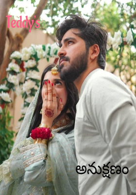 అనుక్షణం