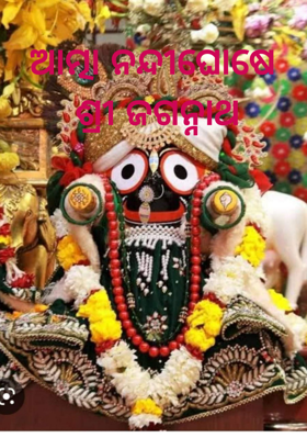ଆତ୍ମା ନନ୍ଦୀଘୋଷେ ଶ୍ରୀ ଜଗନ୍ନାଥ