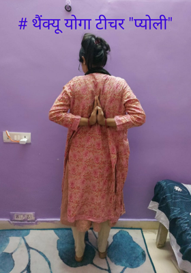 # थैंक्यू योगा टीचर "प्योली"