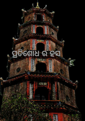 ପ୍ରତିଶୋଧ ର ହସ