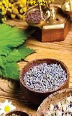 চবনপ্রাস