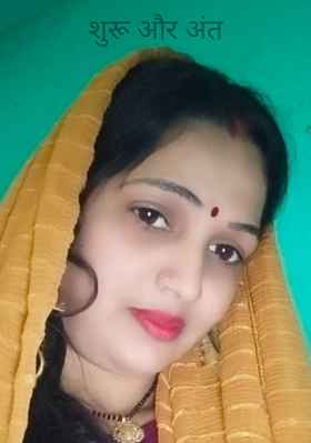 शुरू और अंत