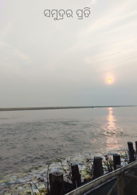 ସମୁଦ୍ରର ପ୍ରତି