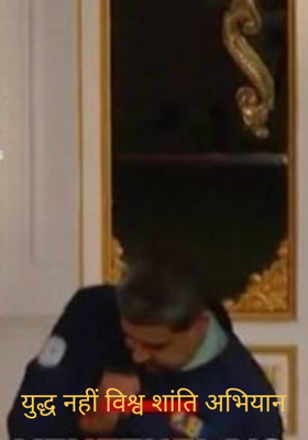 युद्ध नहीं विश्व शांति अभियान 