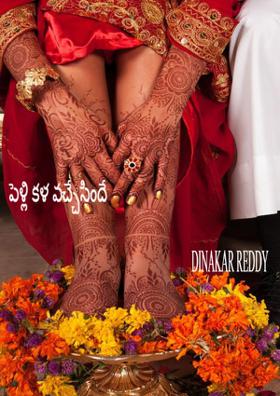 పెళ్లి కళ వచ్చేసిందే