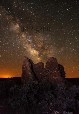 का रे दुरावा ...