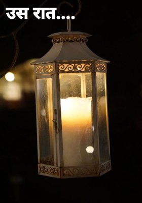 उस रात....